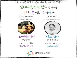 김제시립도서관과 함께하는 아주 특별한 수업시간 진행 기사 이미지