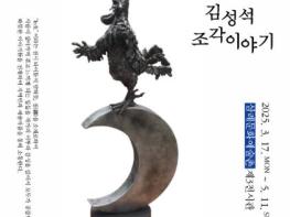 완주 삼례문화예술촌, 김성석 작가 ‘In生(인생)’ 展  기사 이미지