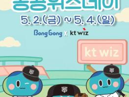 경기도, 어린이날 맞아 수원KT위즈파크서 3일간 '봉공위즈데이' 개최 기사 이미지