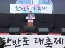 레드로드에 피어난 평화통일의 희망, 마포구 ‘한반도 대축제’ 로 하나 되다 기사 이미지