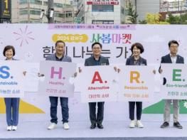'함께 나누는 가치 S.H.A.R.E.' 2025 강서구 '사봄마켓'으로 초대합니다 기사 이미지