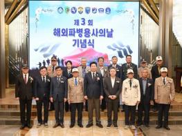 원주시, 제3회 해외파병용사의 날 기념식 개최 기사 이미지