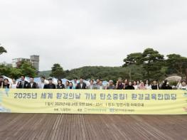당진시, 환경의날 기념 '탄소중립! 환경교육한마당' 개최 기사 이미지