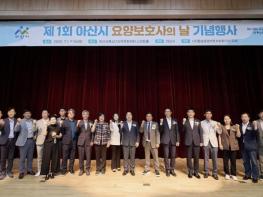 아산시, 제1회 요양보호사의 날 기념행사 개최 기사 이미지