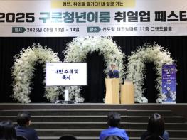 구로구, '2025 구로 청년이룸 취얼업(Cheer Up!) 페스타' 개최 기사 이미지