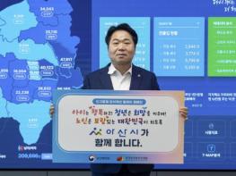 오세현 아산시장, 인구문제 인식개선을 위한 릴레이 캠페인 참여 기사 이미지