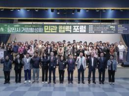 당진시, 거점 활성화를 위한 민관협력 포럼 성황리 개최 기사 이미지