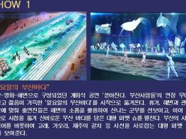 부산시, 오는 23일 '제106회 전국체육대회' 폐회… '뱅기뜬다, 날자!' 감동의 피날레 기사 이미지