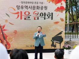 중랑구, 망우역사문화공원 가을버스킹 개최…역사를 기억하고 문화를 아우르다 기사 이미지