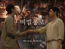 연극 '비밀통로', 김선호x이시형 스페셜 영상 첫 공개! 기사 이미지