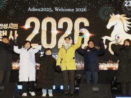 안성시, 2026년 새해맞이 시민 제야행사 성황리 마무리 기사 이미지