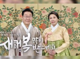 이재명 대통령 부부 설날 인사, 새해 복 많이 받으십시오 기사 이미지