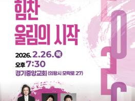 의왕시, 제37회 의왕시필하모닉오케스트라 정기연주회 개최 기사 이미지