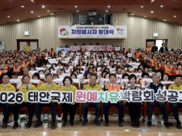 태안군, '2026 태안국제원예치유박람회 군민자원봉사단' 출정 기사 이미지