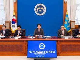 이재명 대통령은, 제3차 비상경제점검 회의 주재 기사 이미지