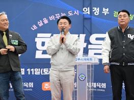 의정부시, '2026 한마음 건강걷기' 성황리 개최 기사 이미지