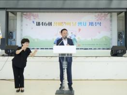 여주시 '제46회 장애인의 날 기념식' 개최 기사 이미지