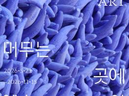 경기도자미술관-에덴파라다이스 호텔 협력 첫 '찾아가는 소장품전' 개최 기사 이미지