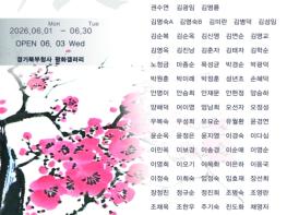경기도 북부청사 평화갤러리, 6월 경민대 동양화 단체전 열어 기사 이미지