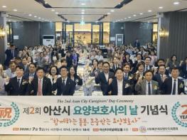 '함께하는 돌봄, 존중받는 요양보호사' 아산시, 기념식 개최 기사 이미지