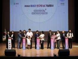 홍성군, 첫 '2026 홍성군 인구의 날 기념행사' 성황리 개최 기사 이미지