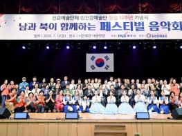 파주시 임진강예술단, 창단 12주년 기념 '남과 북이 함께하는 페스티벌 음악회' 개최 기사 이미지