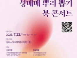 원주시, '성매매 뿌리 뽑기' 북콘서트 개최 기사 이미지