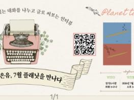 24일 경기도서관에서 은유 작가 초청 '플래닛을 만나다' 개최 기사 이미지