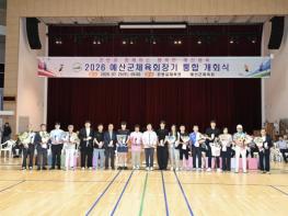 예산군 생활체육 동호인 한자리에… '2026 예산군 체육회장기 대회' 막 올리다! 기사 이미지