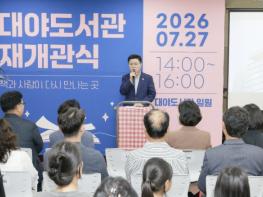 군포시, 새단장 마친 대야도서관 재개관식 개최 기사 이미지