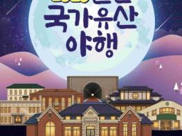 군산의 밤, 역사와 문화를 만나다…‘2026 군산 국가유산 야행’ 개최 기사 이미지
