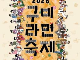 유명 연예인도 반한 갓 튀긴 라면도 먹고 구미에서 놀아요 기사 이미지