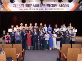 의왕 대표 전통문화예술 행사'제26회 백운서예문인화대전'성황리 개최 기사 이미지