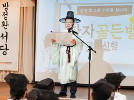 중랑구, 제1회 방정환 서당 과거시험 한자 골든벨 개최 기사 이미지
