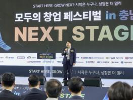 아산시, '모두의 창업 페스티벌 in 충남, NEXT STAGE' 개최 기사 이미지