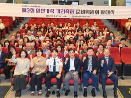 '모두가 즐거운 세대공감 한마당' 양천구, '제3회 양천가족 거리축제' 준비 본격화…준비위원회 발대식 개최 기사 이미지