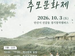 경기도, 10월 3일 안산에서 '제11회 선감학원 추모문화제' 개최 기사 이미지