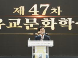 제47차 전국유교문화 학술대회, 봉화서 성황리에 개최 기사 이미지