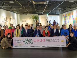 증평군, 김득신 배움학교 ‘글꽃, 피어나다’ 작품전 개최 기사 이미지