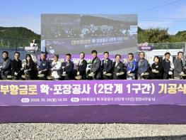 안산시, 대부황금로 확·포장공사 2단계 1구간 기공식 개최 기사 이미지