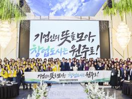 원주시기업인단체연합회, '2026 한마음의 날' 행사 성황리 개최 기사 이미지