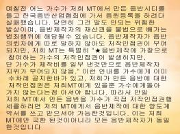 MT가 만든 음반들고 음산협에가서 2중으로 음원등록하려다 실패한 사연 기사 이미지