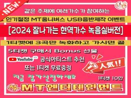 [잘나가는 현역가수] 옴니버스음반에 참가 가수초대 및 타이틀곡애 올릴 중견가수 초빙 기사 이미지