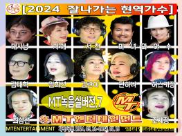 앨범[2024 잘나가는 현역가수 녹음실버전 7집]의 발매일은 2024-08-05입니다. 기사 이미지