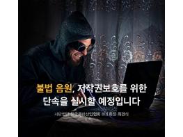 블법음반단속한다는 음산협 메시지를받고 저희 MT에 확인차 연락주신분의 마음을 열어봐야할듯 ㅎ 기사 이미지