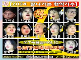 2024 잘나가는 현역가수 녹음실버전 10집 발매일 2024-08-23, 나소연의 2024 제17집 Mt-Ymusic Official Artist 발매일 2024-08-26 기사 이미지