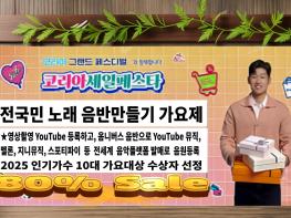 [전국민 노래 음반만들기 오디션] 행사에 초대합니다 기사 이미지