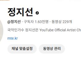 가수 정지선이 유튜브공식가수가 되셨습니다 축하합니다 기사 이미지